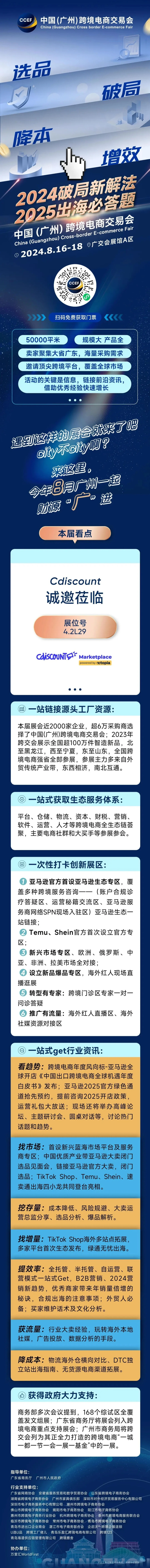 官方活动|CDISCOUNT参展广交会探索无线商机 8月16-18日广州-文章封面图