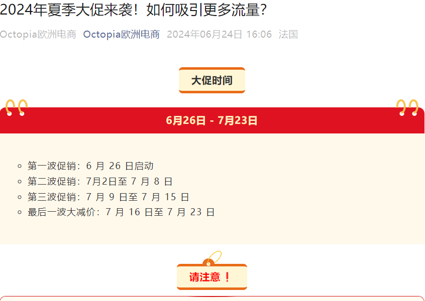 运营指导｜Octopia夏季大促分四波进行 降价需超【5%】 6月26日启动