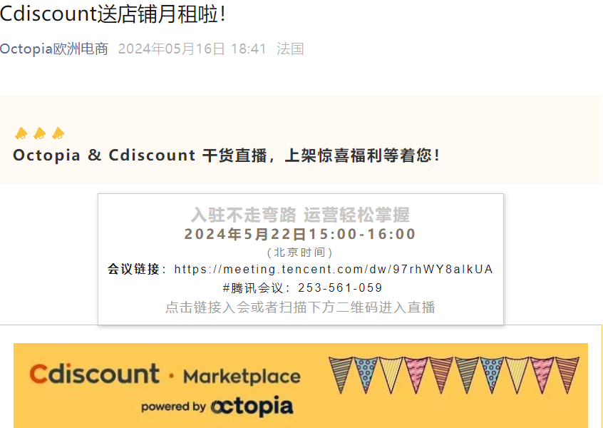 福利信息｜Cdiscount新卖家赠3个月月租【120欧元】5月22-23日限时活动