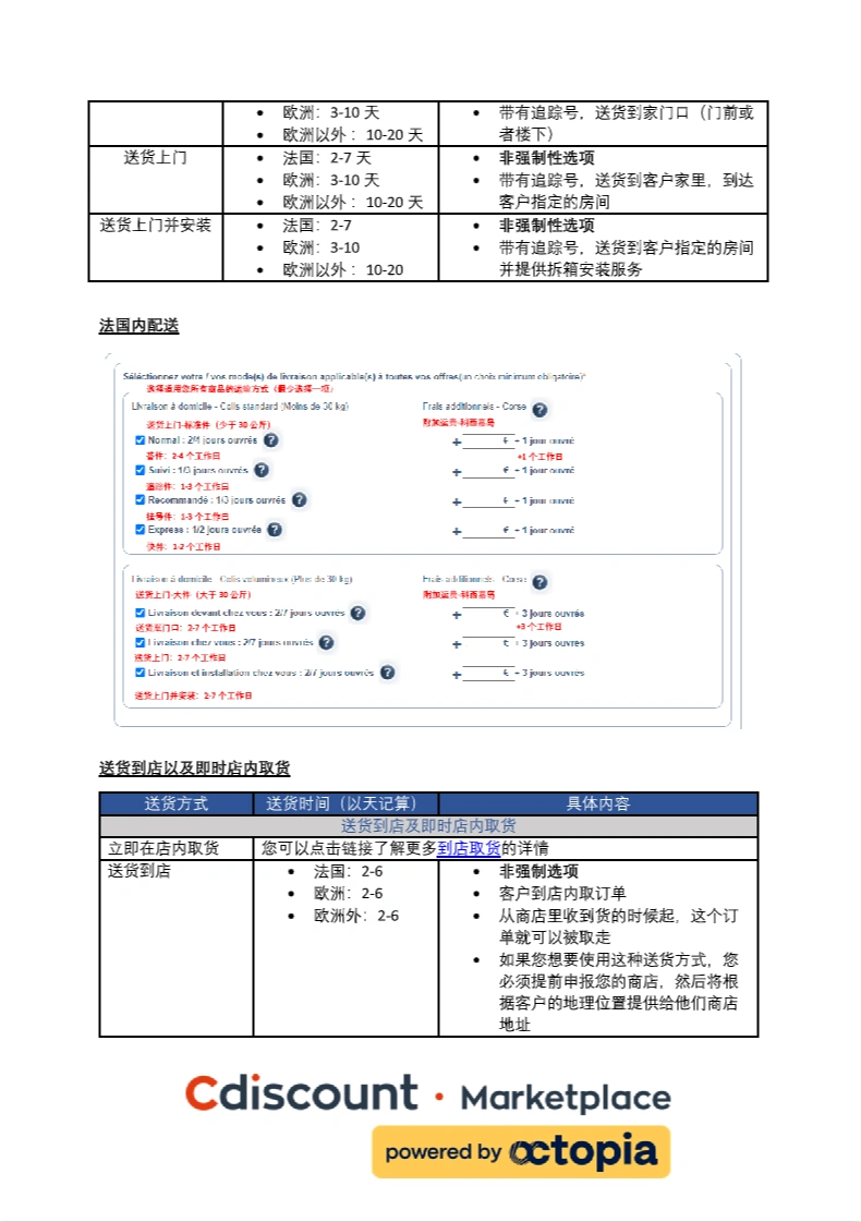 运营指导｜Cdiscount发货地与配送方式设置指南 含标准件/大件时效与费用标准