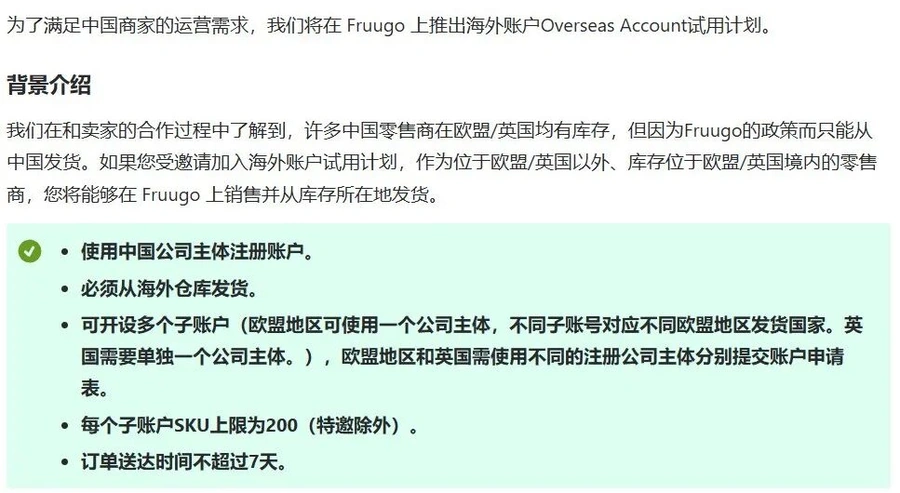服务动态｜Fruugo海外账户试用计划上线 支持中国主体欧盟/英国直发 VAT平台代缴