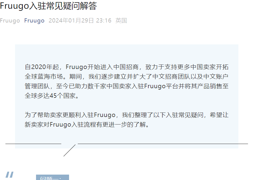 市场趋势|Fruugo加速中国招商助力卖家拓展45国市场-文章封面图