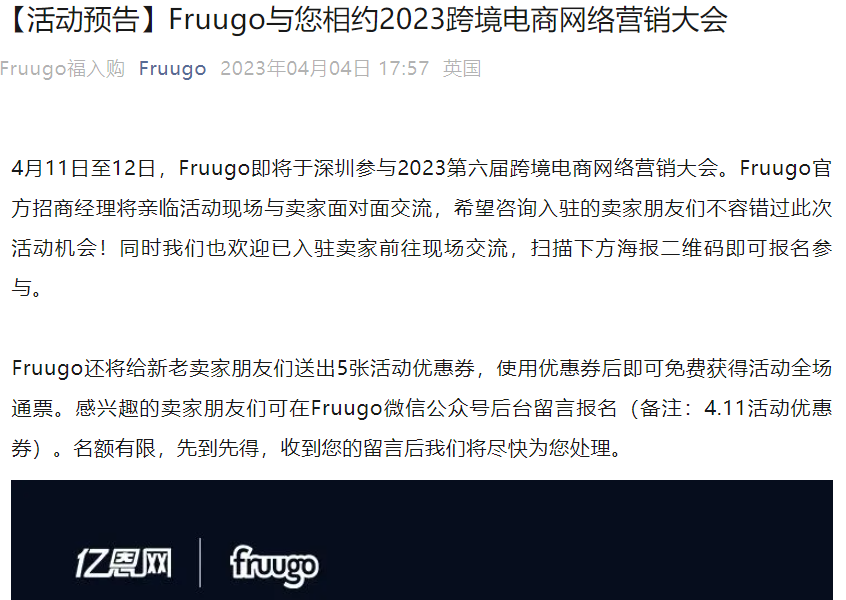 官方活动｜Fruugo参展2023跨境电商网络营销大会 4月11-12日深圳