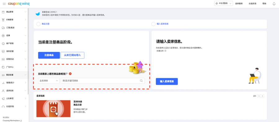 服务动态|Coupang上线热门商品搜索功能 开放所有火箭配送卖家使用-文章封面图