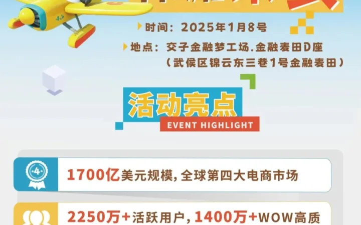 官方活动｜Coupang 2025卖家启动大会成都站 1月8日聚焦韩国1700亿美元市场