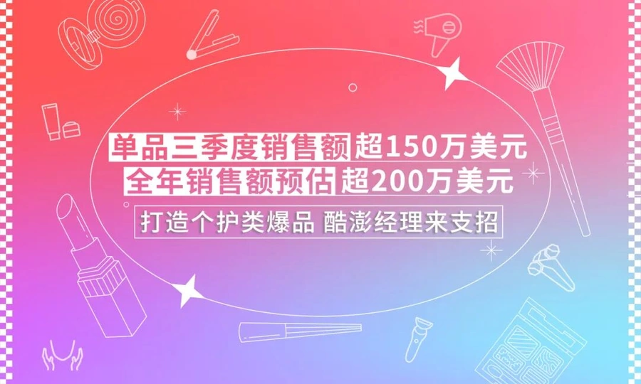 卖家故事|泉州商户Coupang个护单品年销超200万美元的6大成功要素-文章封面图