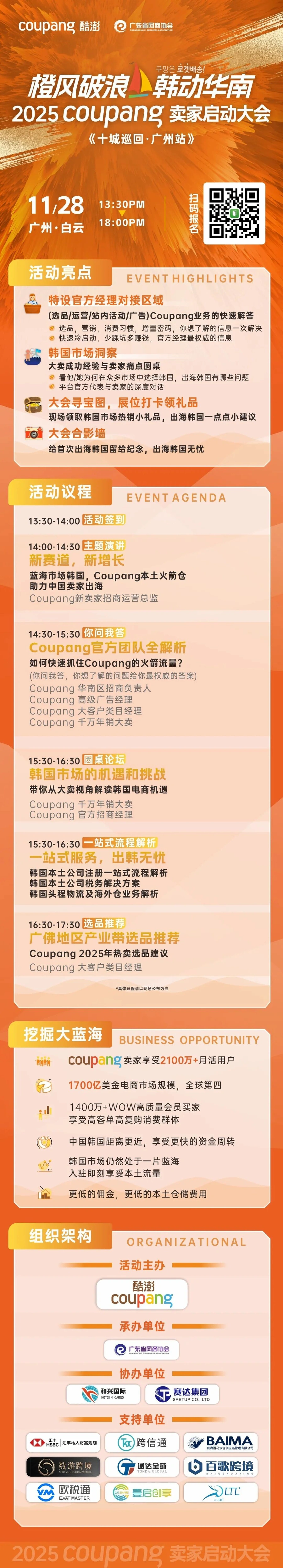 官方活动｜Coupang 2025卖家启动大会双城举办 解读韩国1700亿电商市场机遇