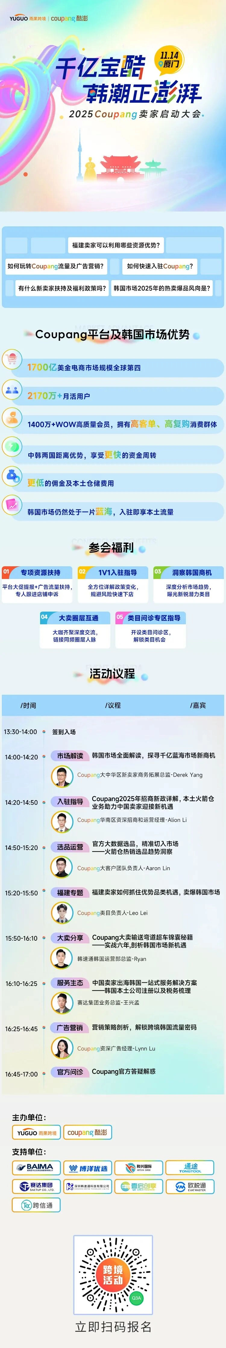 官方活动｜Coupang酷澎2025卖家启动大会 11月14日厦门举办 1对1店铺诊断