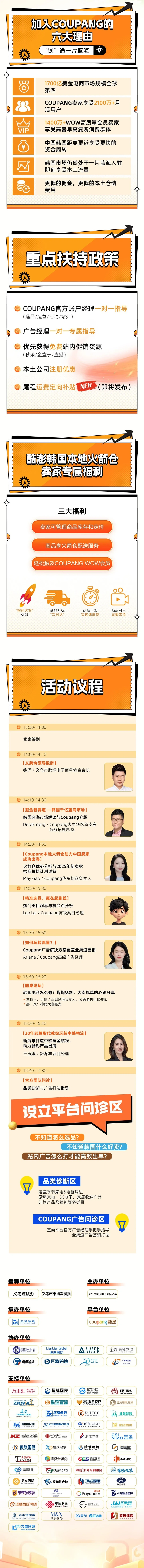 官方活动｜Coupang 2025卖家启动大会华东首站10月25日义乌举办