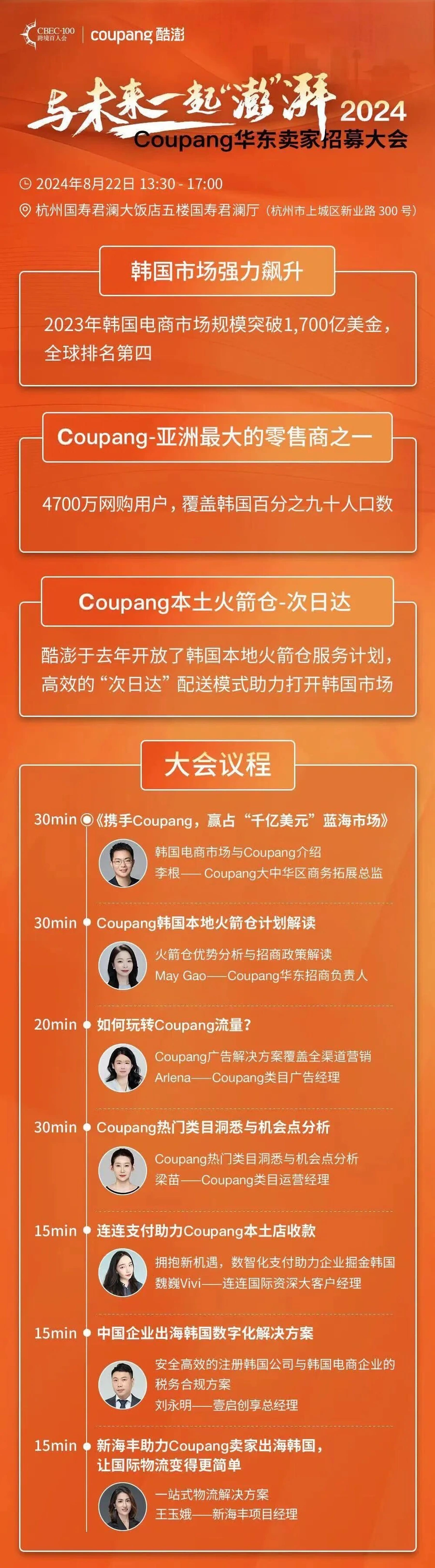 官方活动｜酷澎华东卖家招募大会 解读韩国1700亿美金市场 8月22日杭州举办