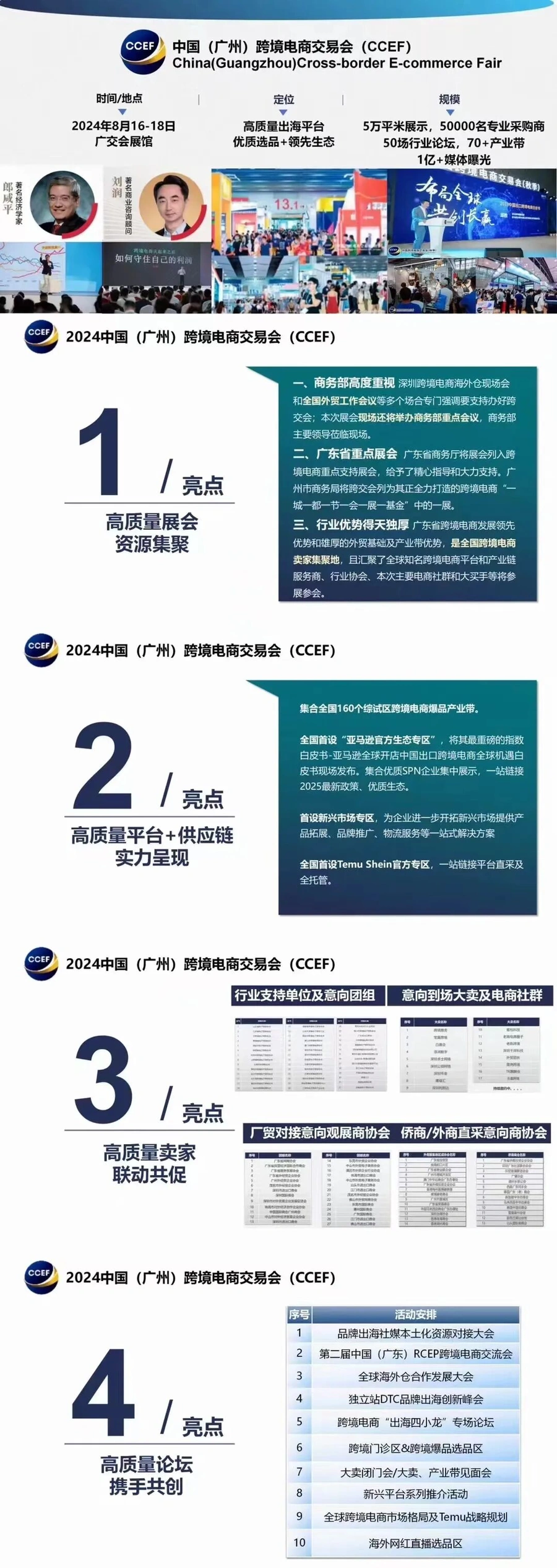 官方活动|酷澎韩国跨境新玩法分享会 8月16-18日广州跨交会面对面招商-文章封面图