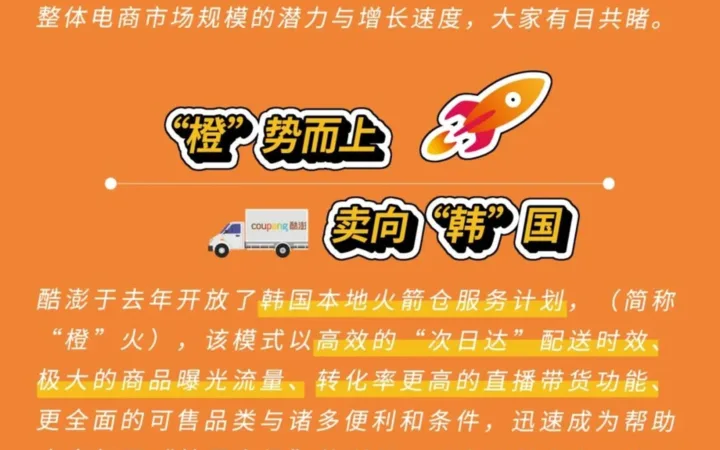 官方活动｜酷澎台州百货产业带招商会 8月1日举办 韩国电商市场2027年达202.6万亿韩元