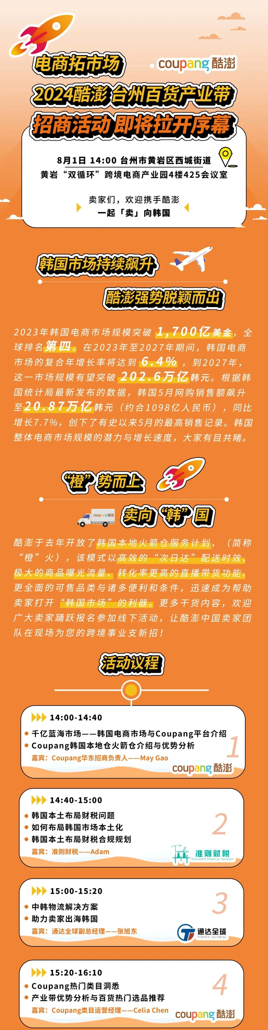 官方活动｜酷澎台州百货产业带招商会 8月1日举办 韩国电商市场2027年达202.6万亿韩元