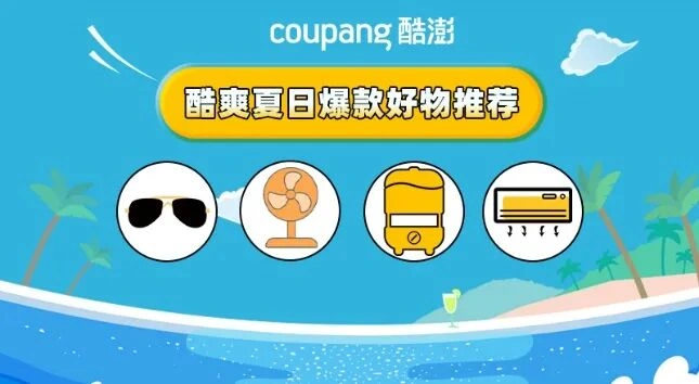市场趋势｜韩国夏季爆款选品指南 3大类目订单激增 6-9月销售窗口期