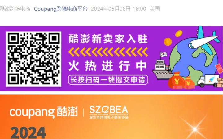 官方活动｜酷澎华南招商会5月14日深圳举行 揭秘韩国千亿美元蓝海市场