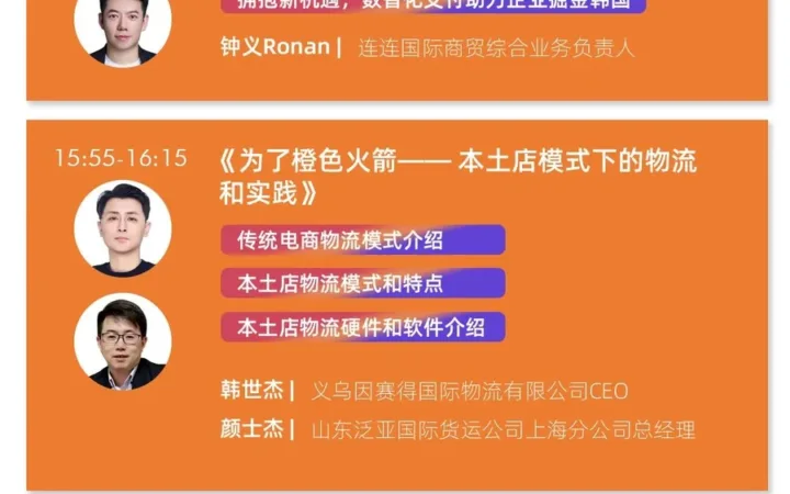 官方活动｜Coupang韩国本地火箭仓招商会义乌站 3月14日万豪酒店举办