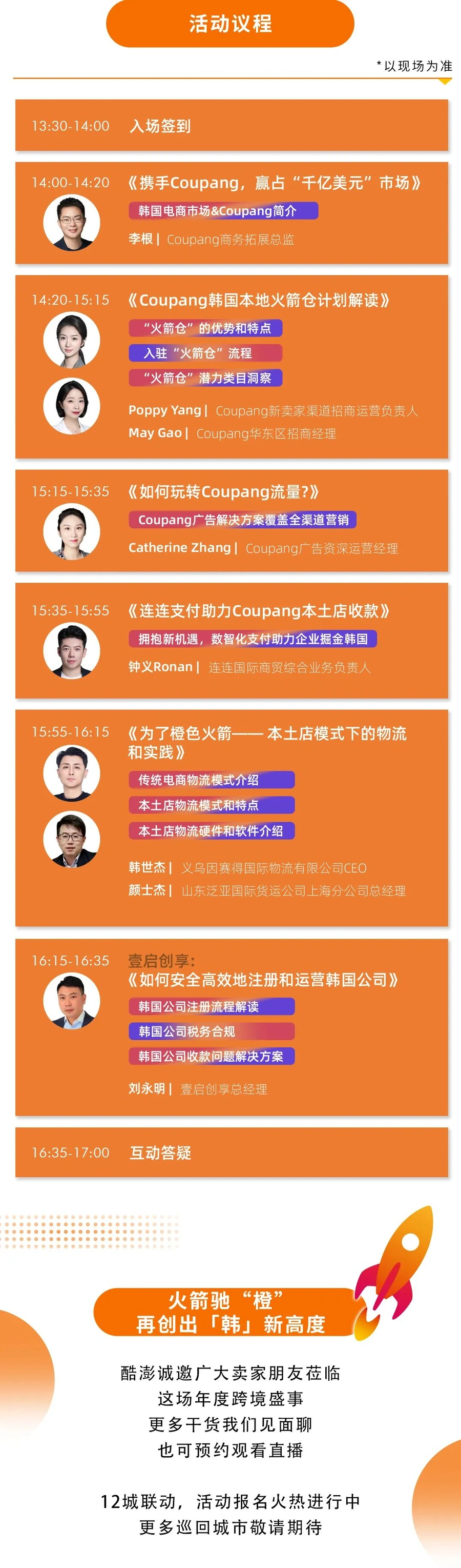 官方活动｜Coupang韩国本地火箭仓招商会义乌站 3月14日万豪酒店举办