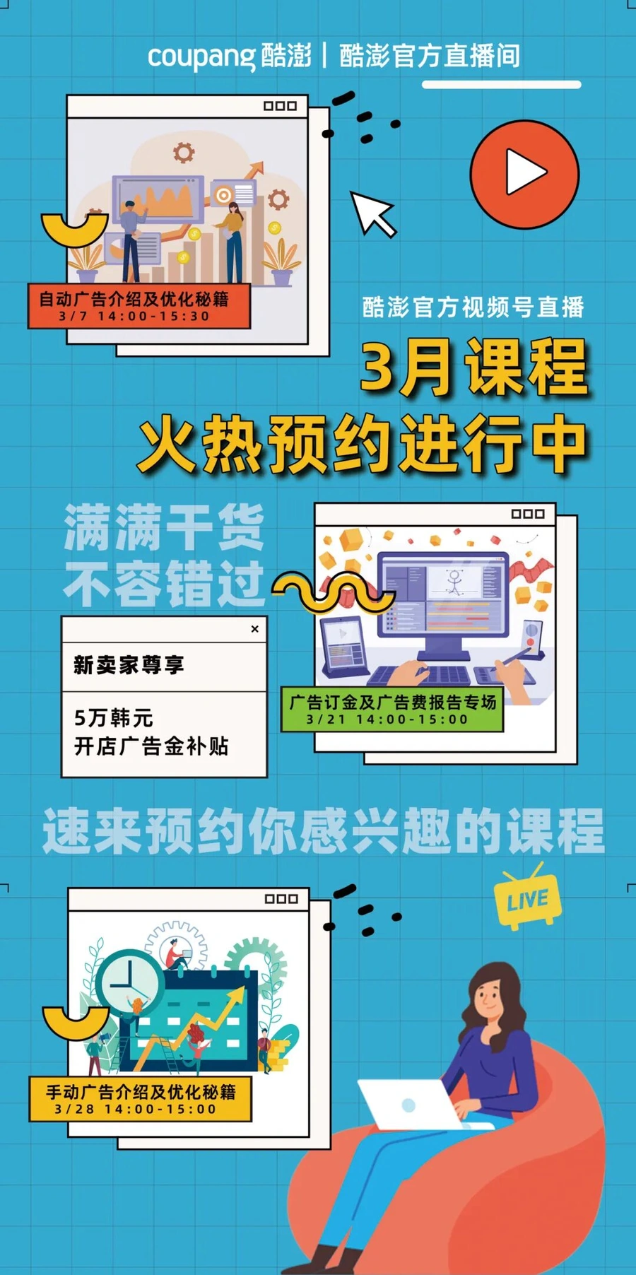 福利信息|Coupang新卖家广告资源包免费领取 最高减免【21万韩元】广告费-文章封面图