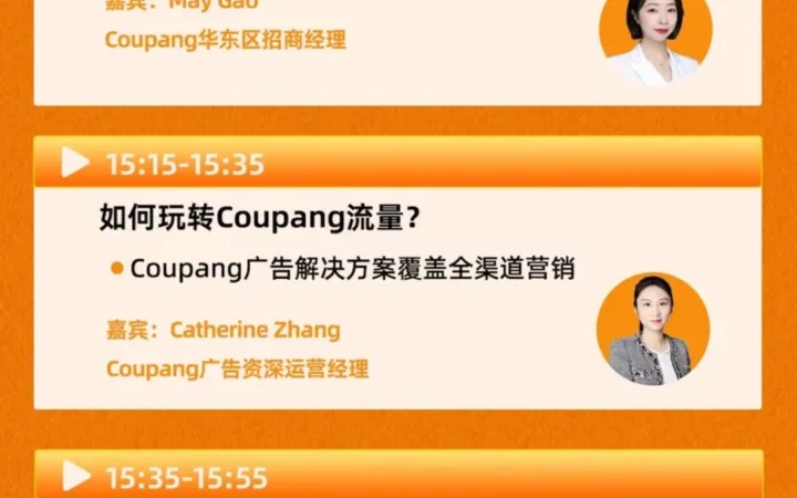 官方活动｜Coupang韩国本地火箭仓启动大会暨卖家巡回招募第九站义乌 3月14日举办