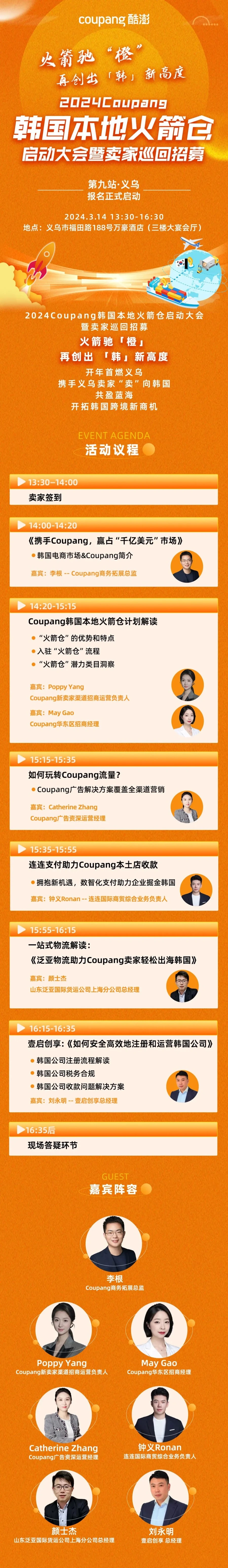 官方活动｜Coupang韩国本地火箭仓启动大会暨卖家巡回招募第九站义乌 3月14日举办