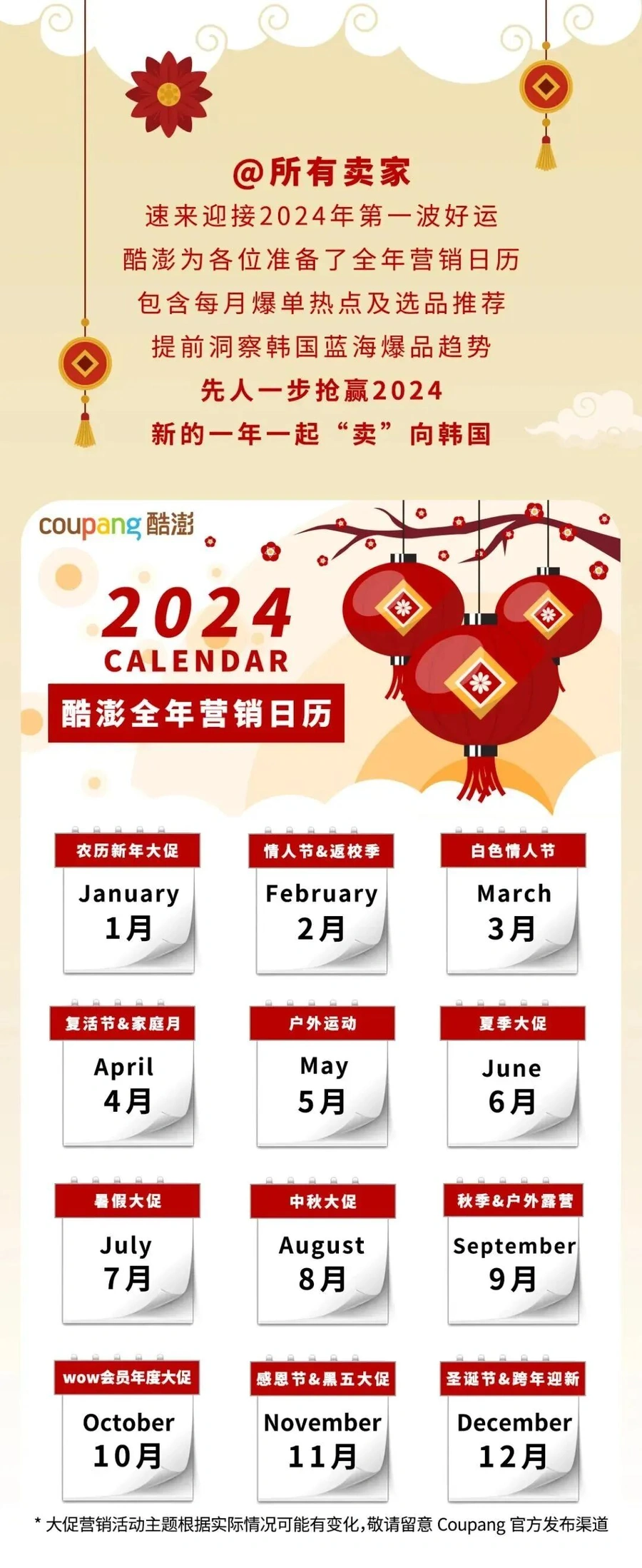 市场趋势|酷澎2024营销日历出炉 覆盖12个月份爆单热点 助力卖家抢占韩国市场-文章封面图