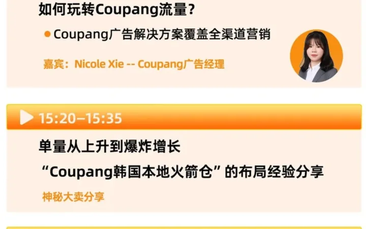 官方活动｜Coupang韩国本地火箭仓启动大会暨卖家招募巡回·郑州站 1月18日举办