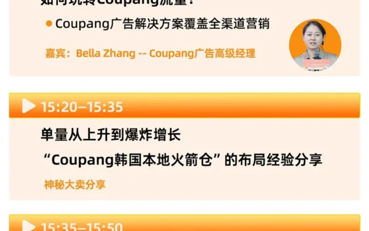 官方活动｜Coupang韩国本地火箭仓卖家招募第七站广州站 1月11日举办