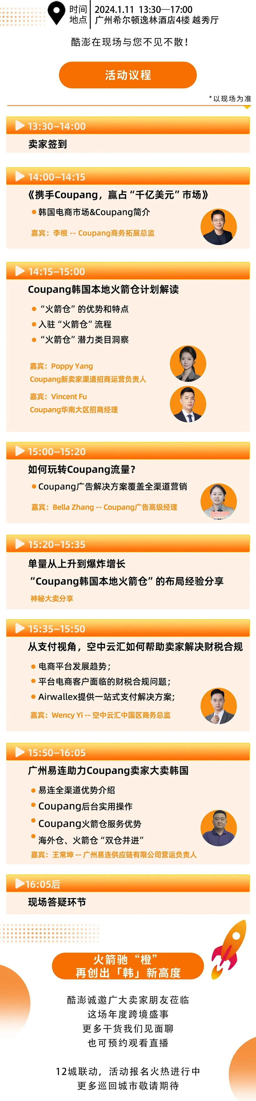 官方活动｜Coupang韩国本地火箭仓卖家招募第七站广州站 1月11日举办