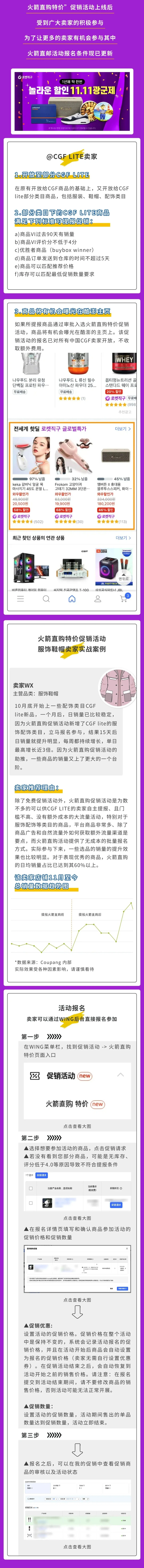 福利信息｜Coupang火箭直购特价向CGF Lite开放服装鞋帽类目 满足条件可免费提报