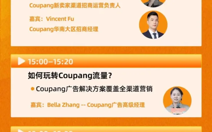 官方活动｜Coupang韩国火箭仓启动大会广州站 2024年1月11日线下招募