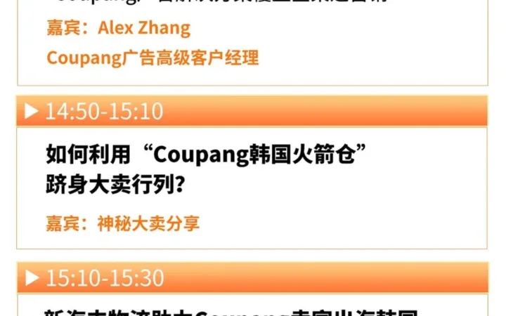 官方活动｜Coupang韩国本地火箭仓招商第六站苏州 12月21日希尔顿酒店举办