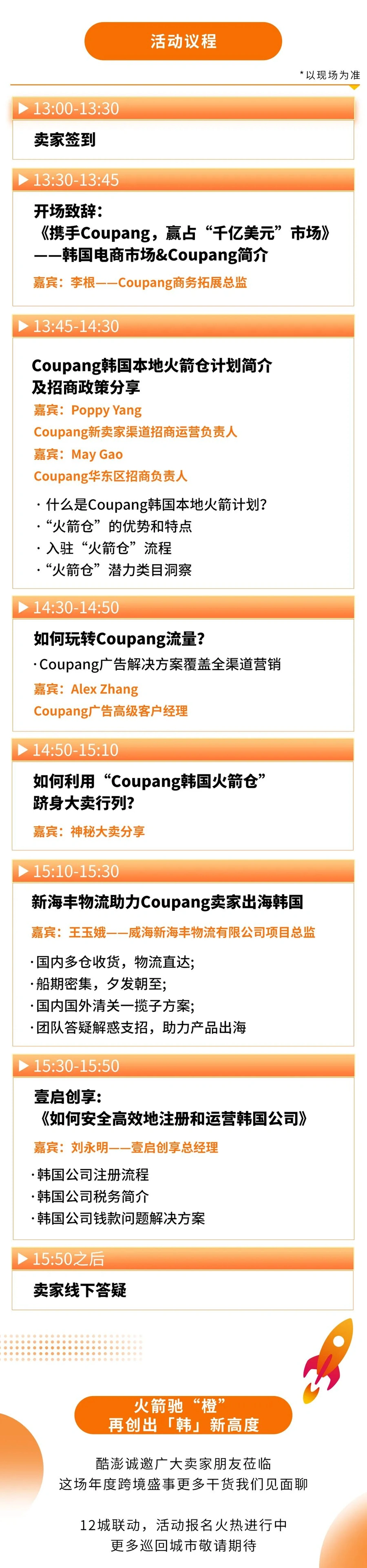 官方活动｜Coupang韩国本地火箭仓招商第六站苏州 12月21日希尔顿酒店举办
