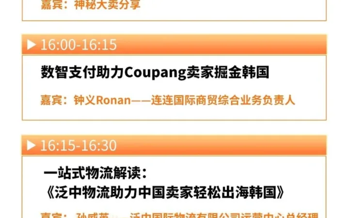 官方活动｜Coupang韩国本地火箭仓招募大会杭州站 12月7日银泰喜来登举办