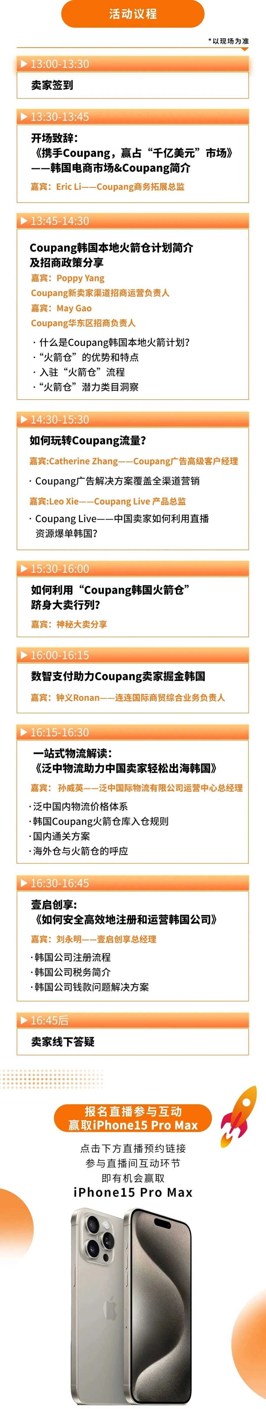官方活动｜Coupang韩国本地火箭仓招募大会杭州站 12月7日银泰喜来登举办