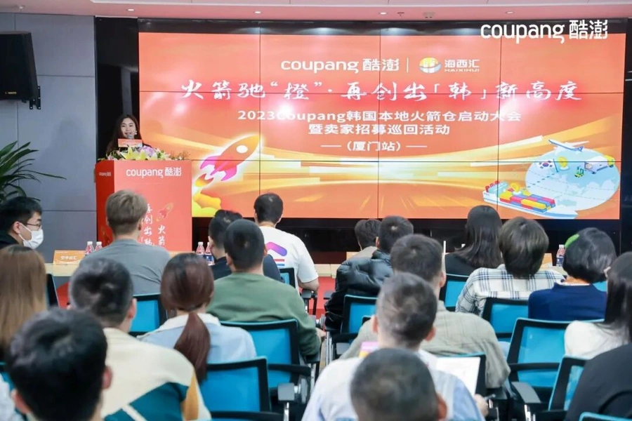 官方活动｜酷澎韩国本地火箭仓启动大会厦门站举办 中国产品占韩国海淘【50%】份额