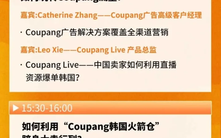 官方活动｜Coupang韩国本地火箭仓启动大会暨卖家招募巡回活动·杭州站 12月7日举办