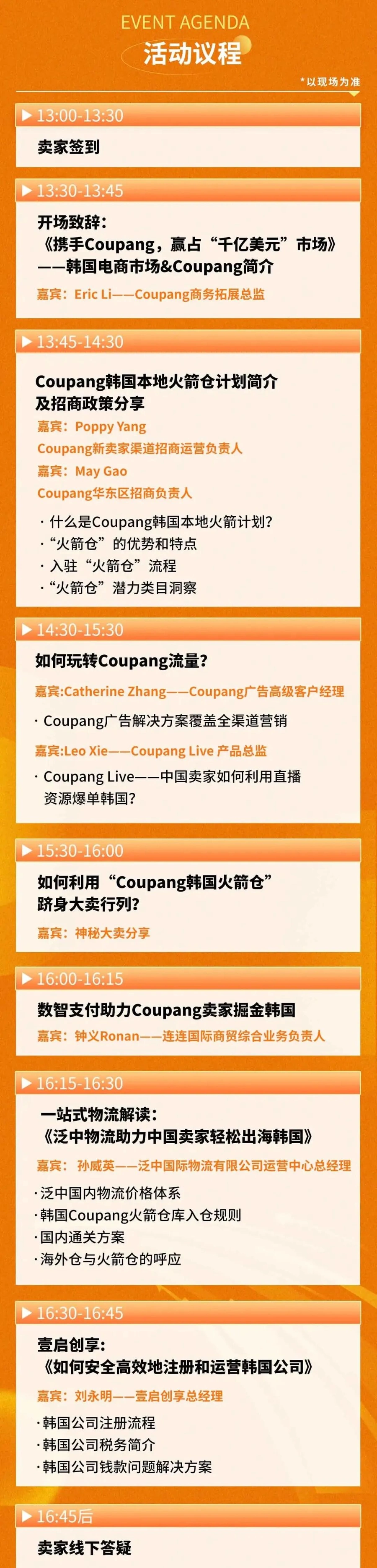 官方活动｜Coupang韩国本地火箭仓启动大会暨卖家招募巡回活动·杭州站 12月7日举办