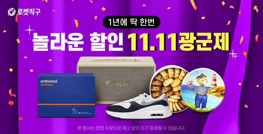 官方活动｜酷澎火箭直邮双11大促 630品牌参与最高【80% off】 11月8-11日举行
