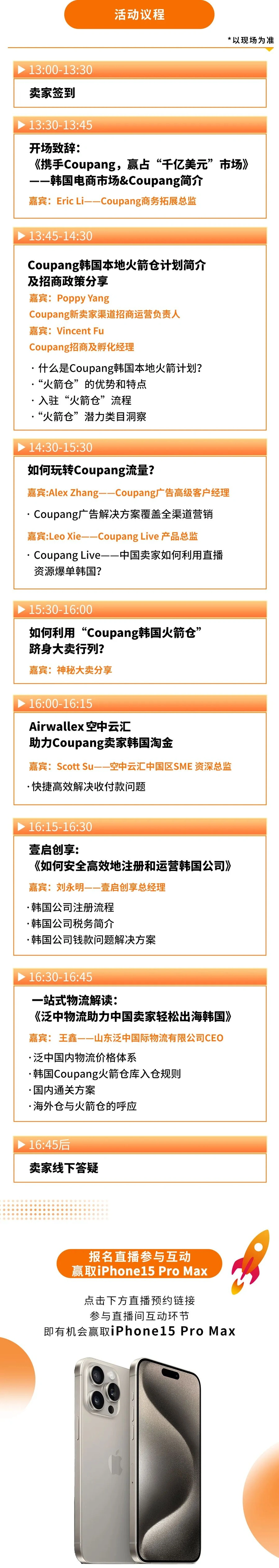 官方活动｜Coupang韩国本地火箭仓招商大会厦门站11月16日举办 解读千亿美元市场机会