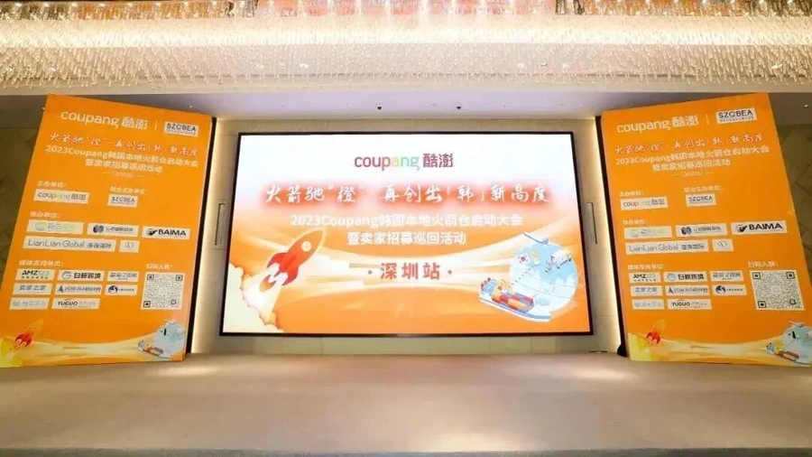 官方活动｜Coupang韩国火箭仓启动大会揭韩国电商1600亿美金市场 中国产品海淘占比【49%】