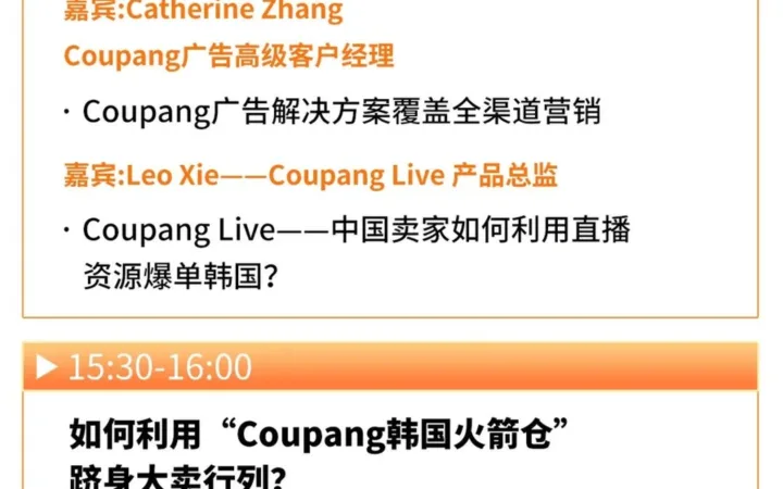 官方活动｜Coupang韩国本地火箭仓卖家招募大会威海站 11月2日举办
