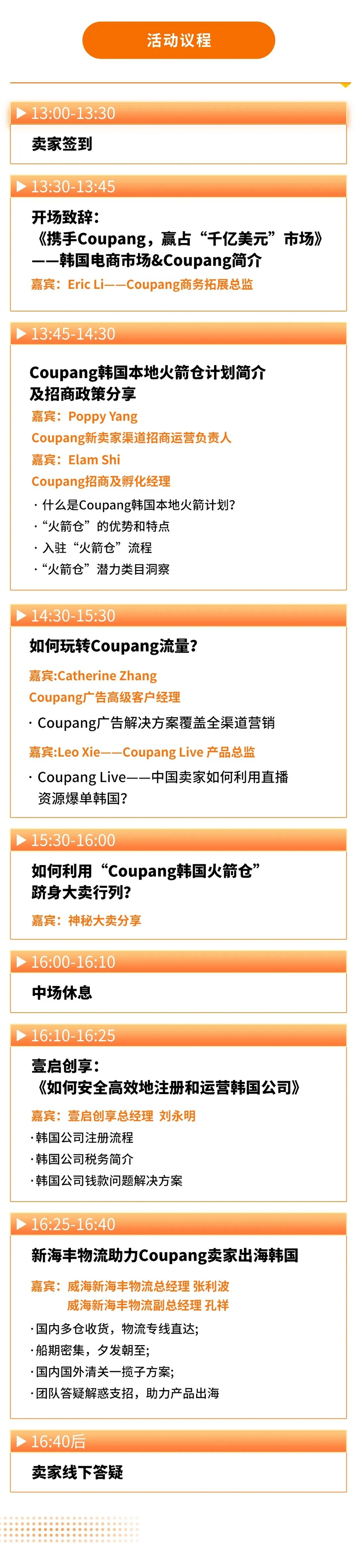 官方活动｜Coupang韩国本地火箭仓卖家招募大会威海站 11月2日举办