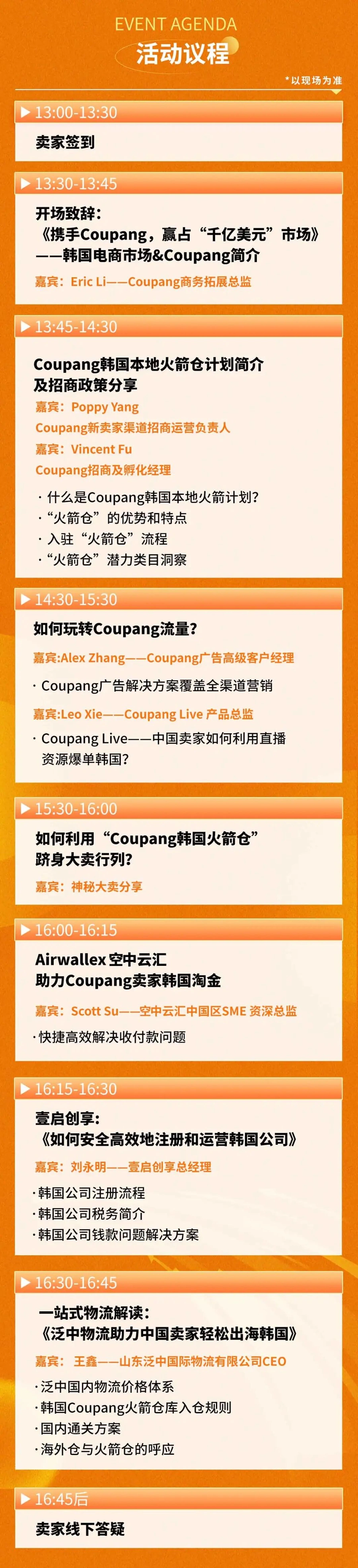 官方活动｜Coupang韩国本地火箭仓卖家招募巡回活动·厦门站 11月16日举办