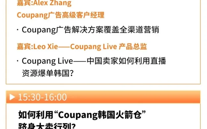 官方活动｜Coupang韩国本地火箭仓启动大会10月25日深圳举办 揭秘千亿美元市场机会