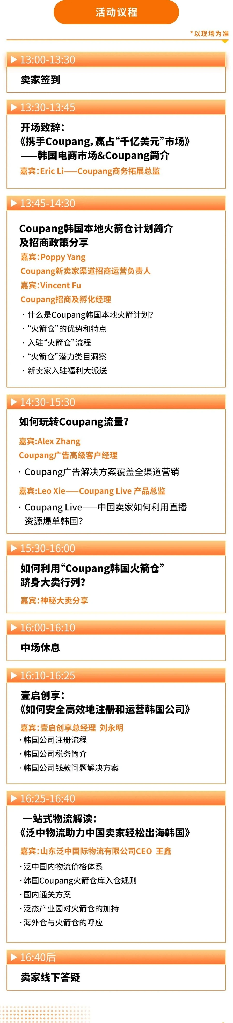 官方活动|Coupang韩国本地火箭仓启动大会10月25日深圳举办 揭秘千亿美元市场机会-文章封面图