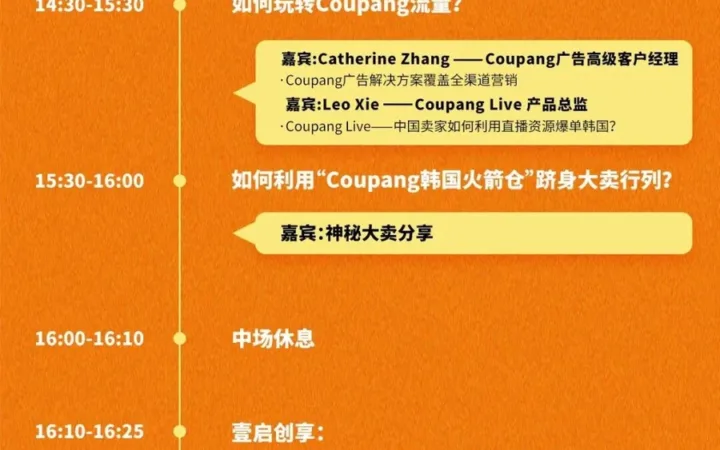 官方活动｜Coupang韩国火箭仓招商会威海站 11月2日揭幕千亿市场