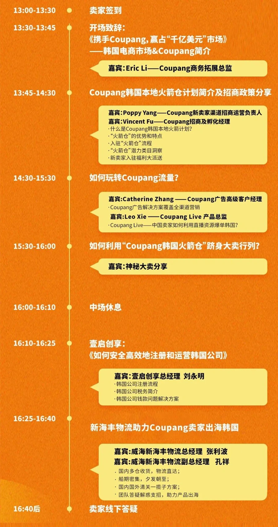 官方活动｜Coupang韩国火箭仓招商会威海站 11月2日揭幕千亿市场