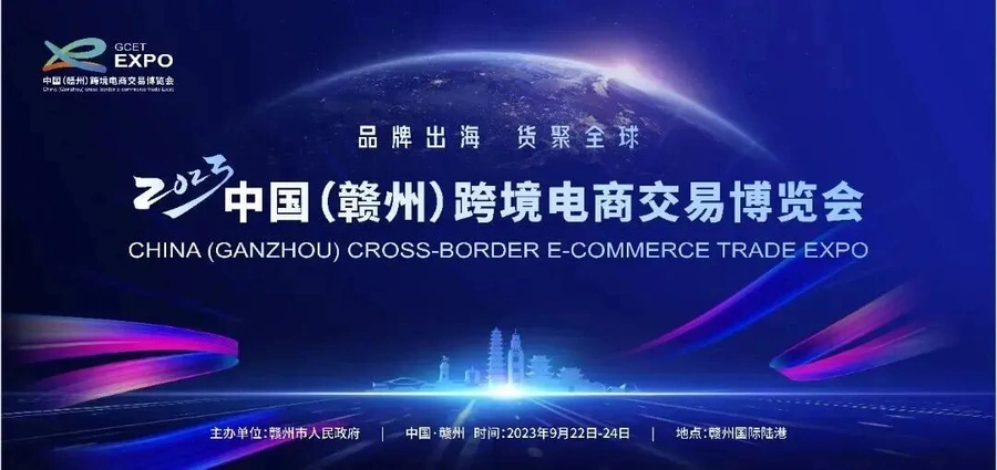官方活动｜酷澎参展中国（赣州）跨境电商交易博览会 9月22-24日分享韩国市场机遇