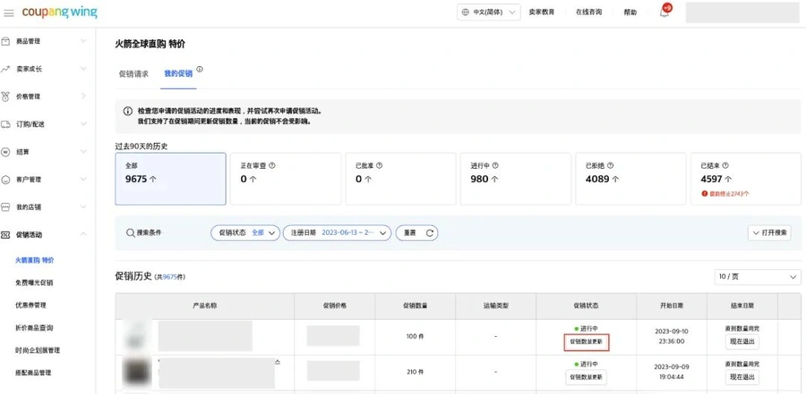 服务动态|酷澎火箭全球直购特价活动支持促销数量更新 9月15日上线-文章封面图