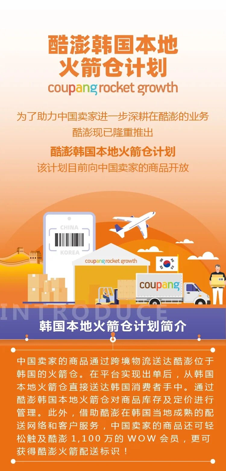 官方活动｜酷澎韩国本地火箭仓招商会威海站启动 8月16日线下举办